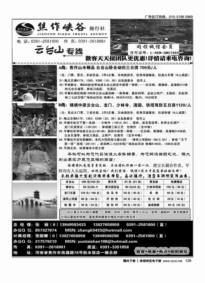 焦作峡谷·郑·汴·洛·云台山专业地接