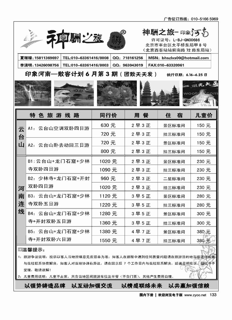 神駲之旅·河南专线
