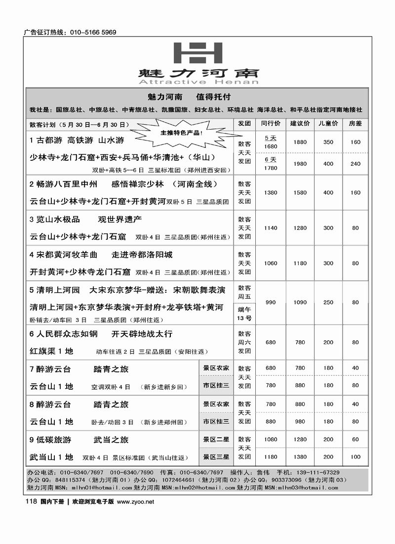 魅力河南北京办事处