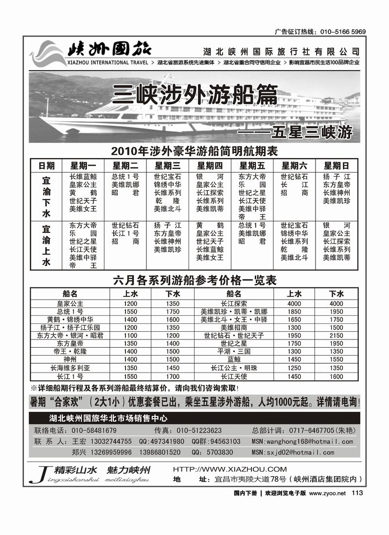 三峡·恩施·神农架·武当山专线 湖北峡州国旅北京联络处1