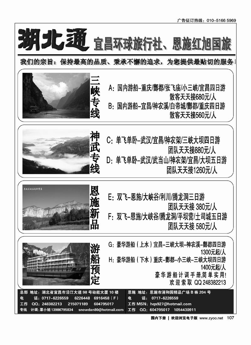 三峡·神农架·武当山·恩施·宜昌环球
