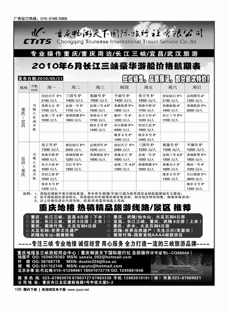 三峡接待中心·重庆畅游国旅