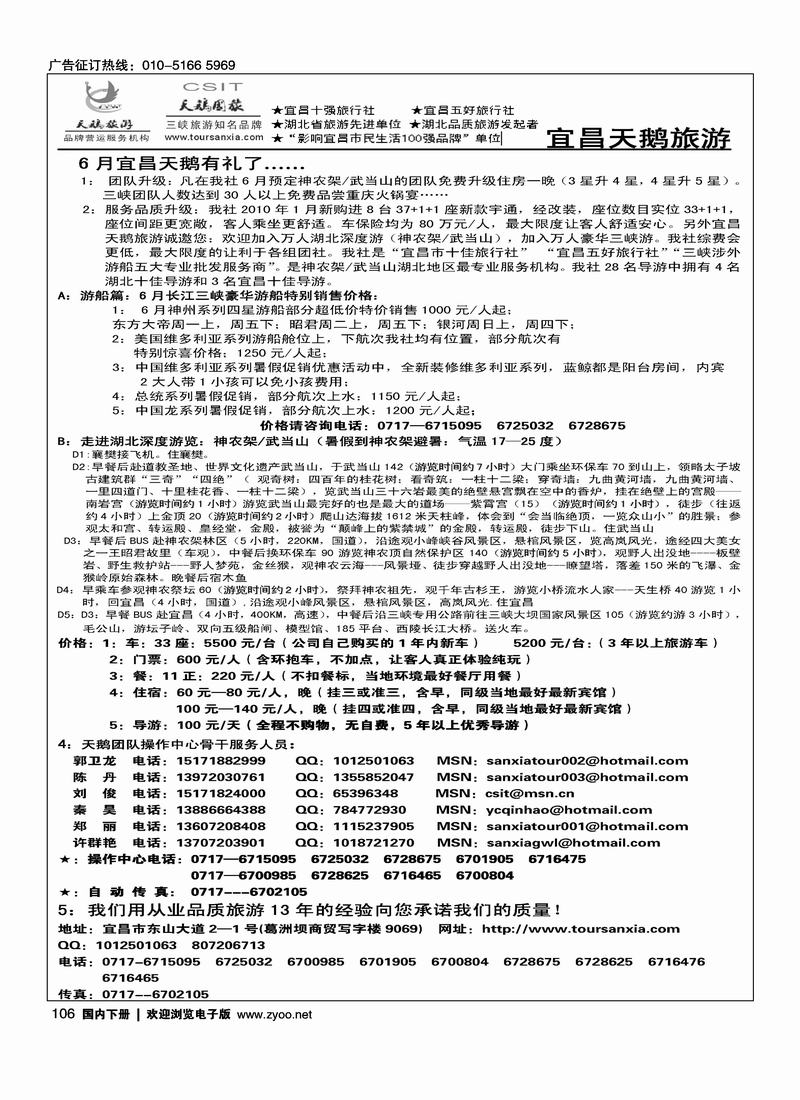 三峡神农架武当山·宜昌天鹅