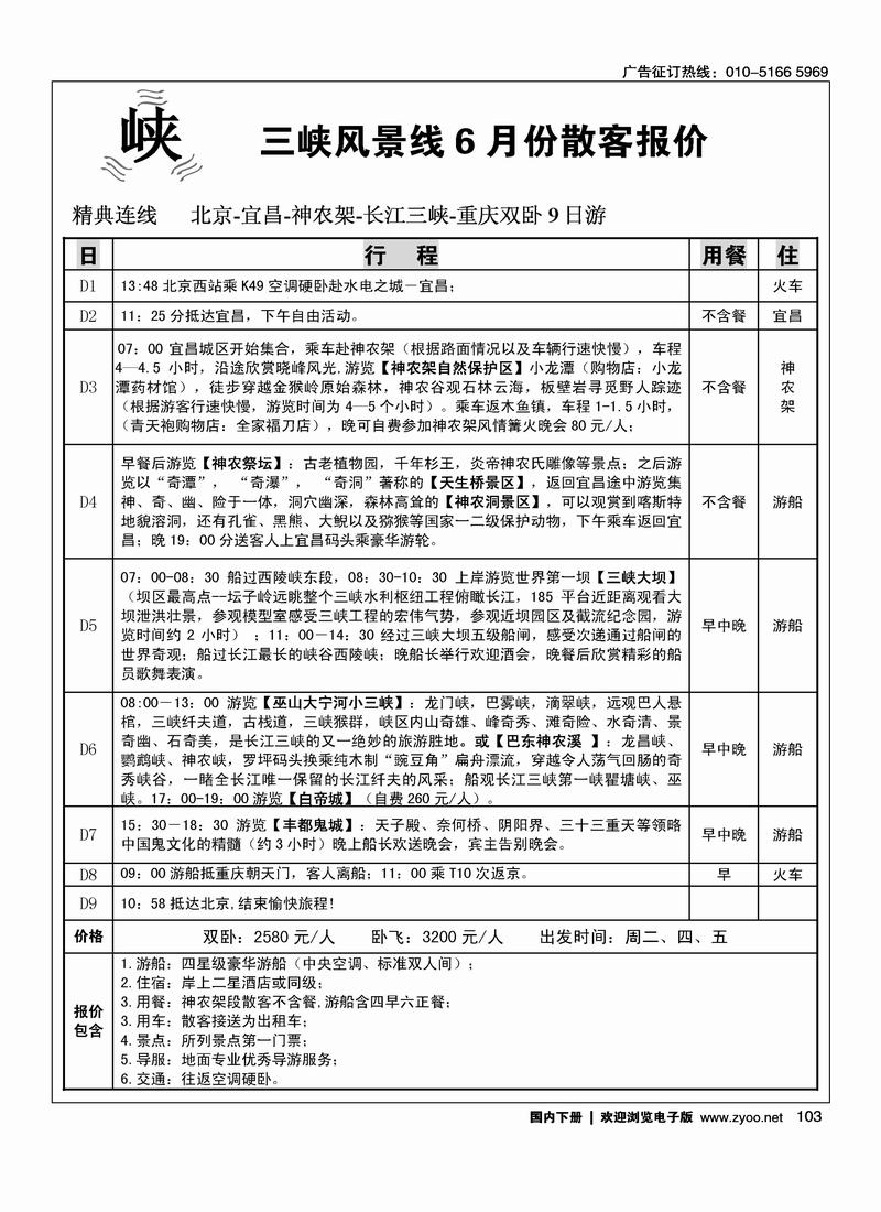 三峡风景线1