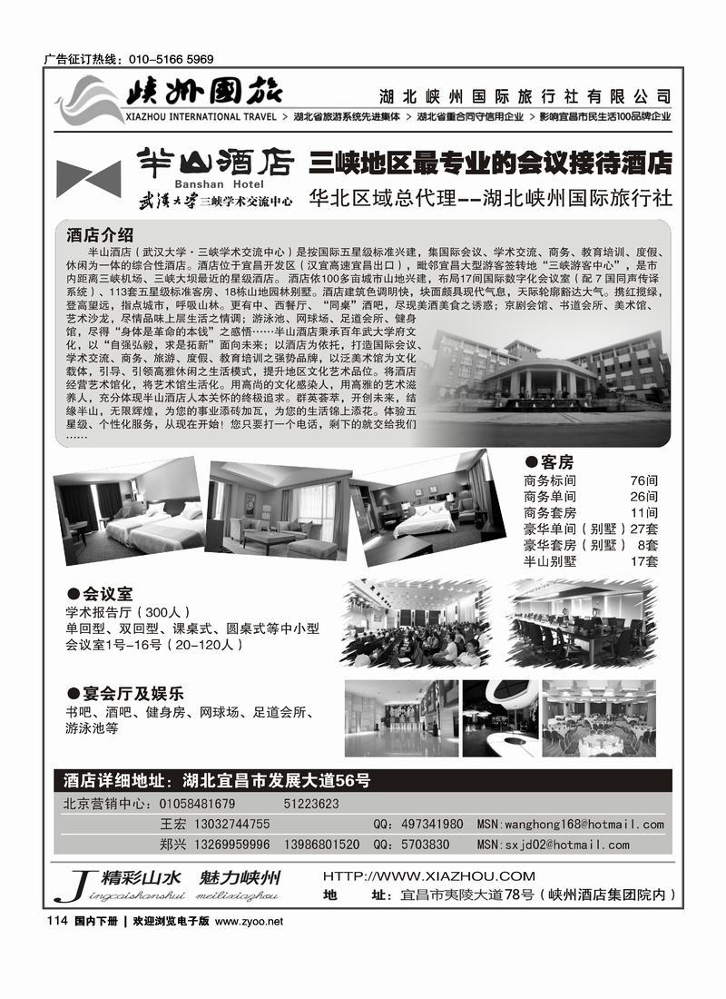 半山酒店·三峡地区专业会议接待酒店·湖北峡州国旅1