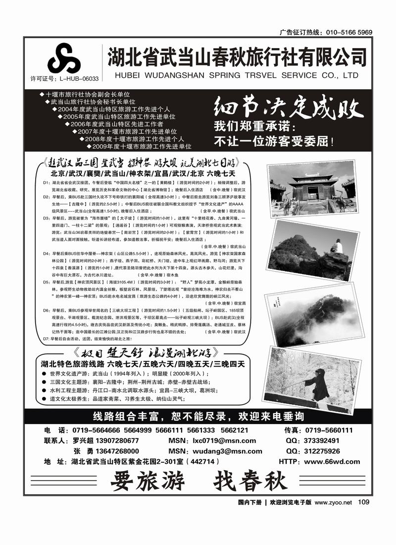 湖北武当山春秋旅行社有限公司