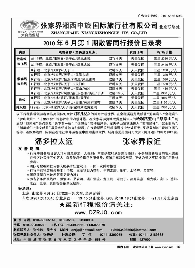 大自然假期·张家界湘西中旅北京办事处