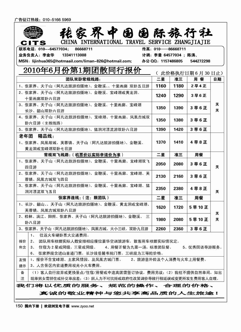 张家界中国国际旅行社