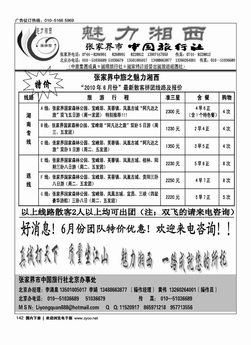 张家界中旅之魅力湘西