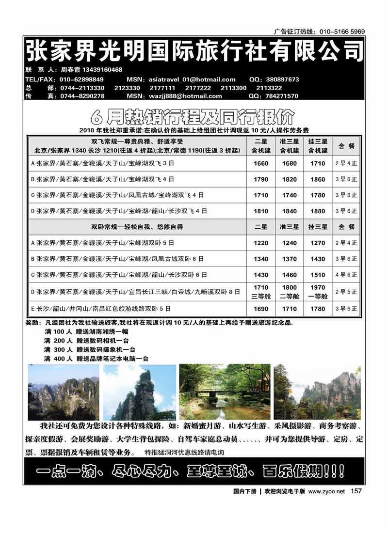 张家界光明国际旅行社有限公司