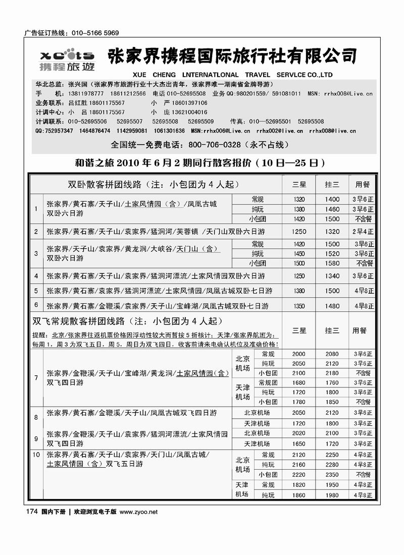 张家界携程国旅