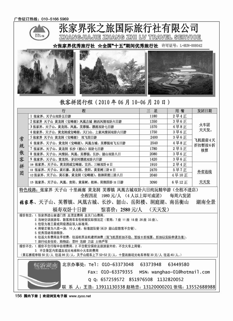 张家界湘西中旅国际旅行社1