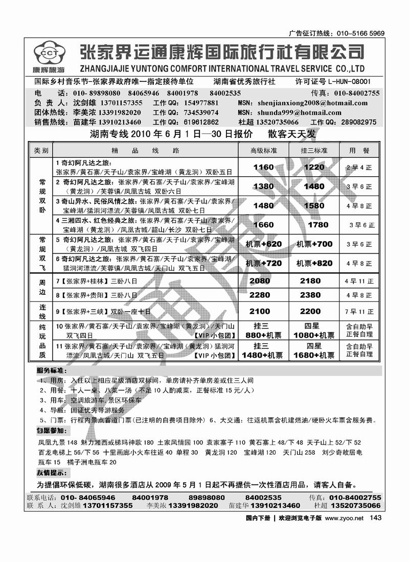 张家界运通康辉