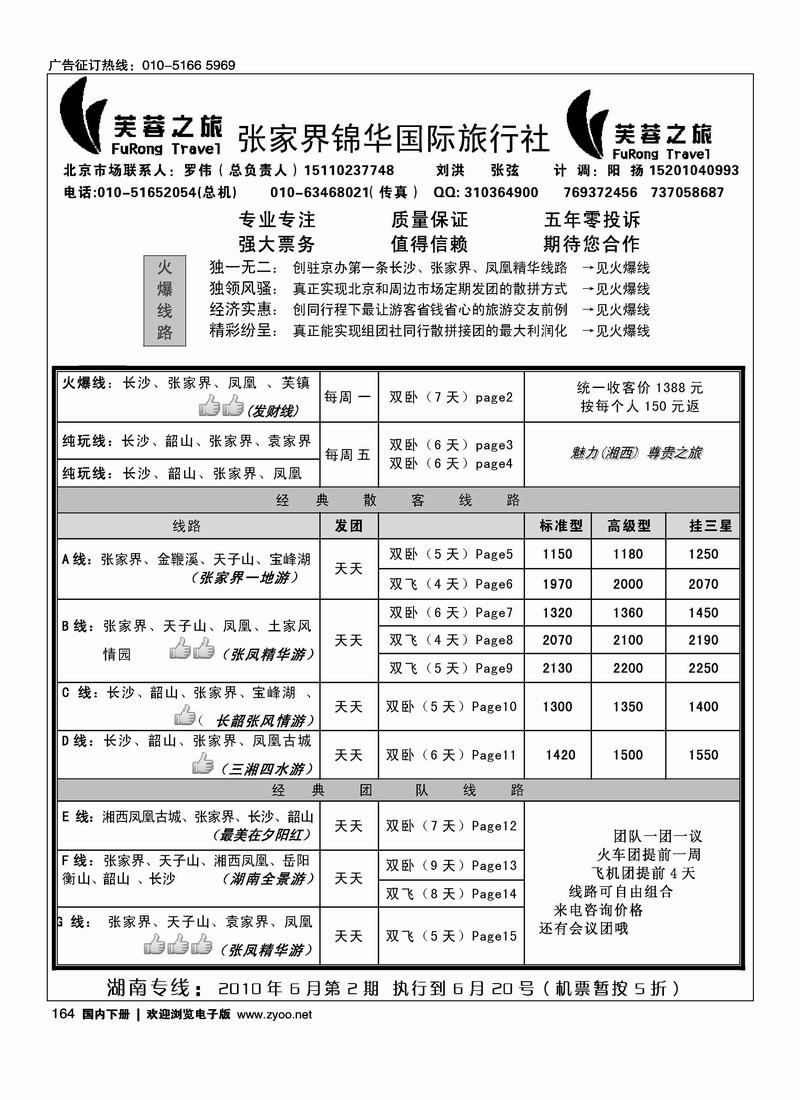 张家界锦华国际旅行社