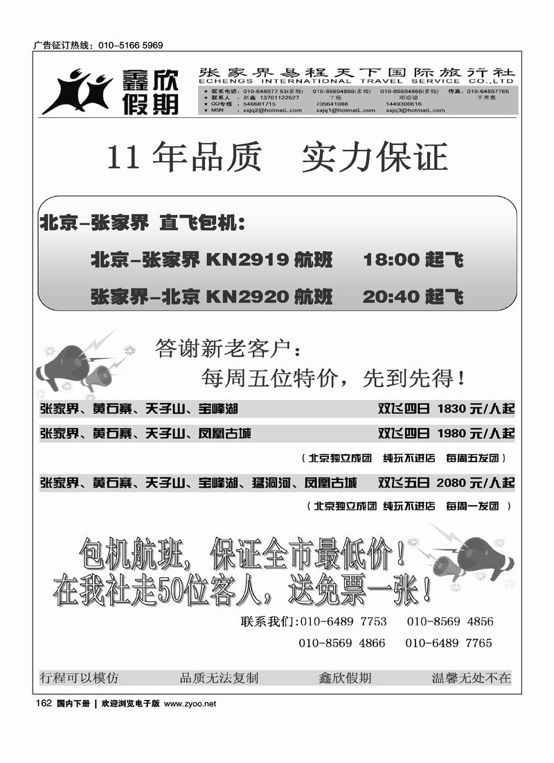 湖南易程天下·鑫欣假期