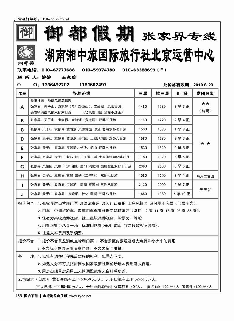 湖南湘中旅北京运营中心