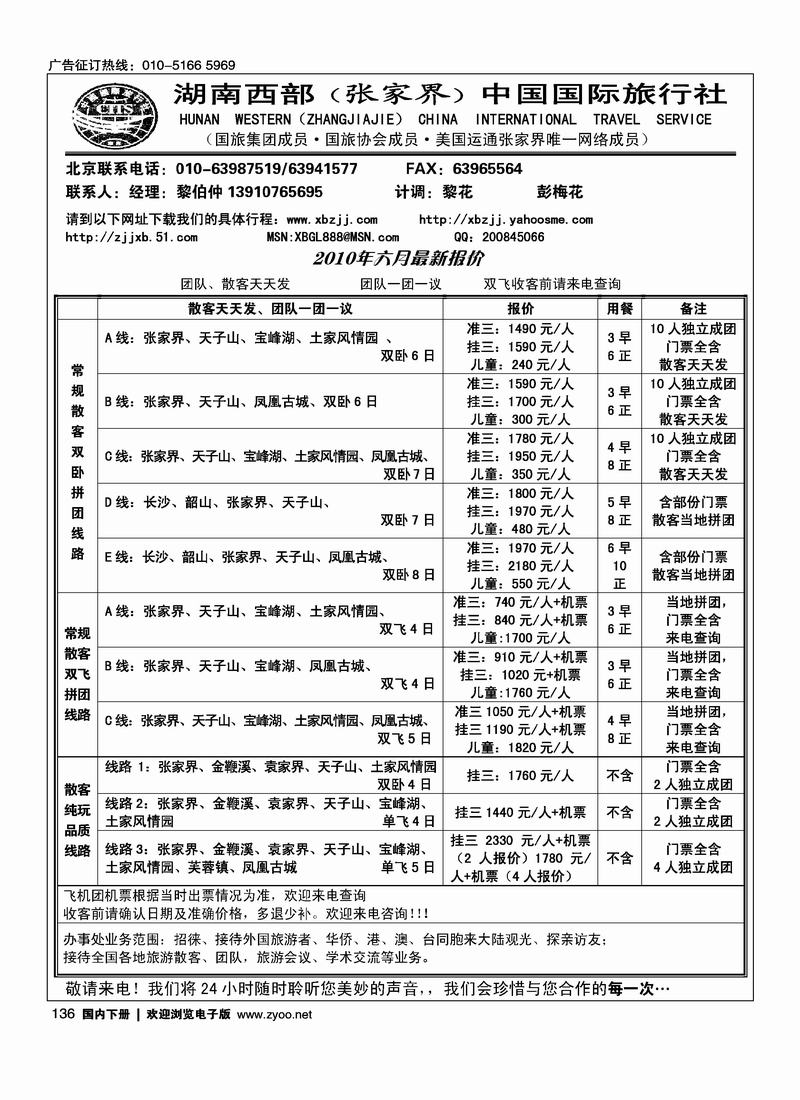 湖南西部