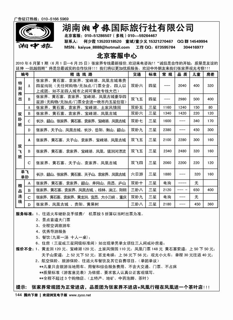 湘中旅·凯越假期