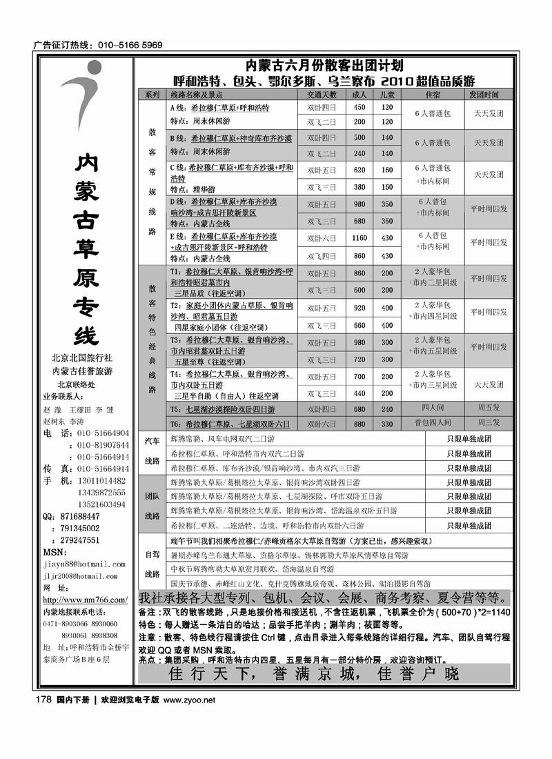 内蒙古草原专线