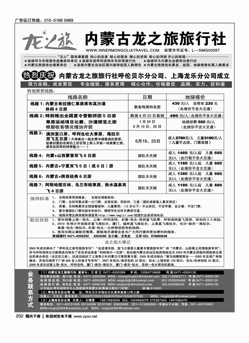 内蒙古龙之旅旅行社