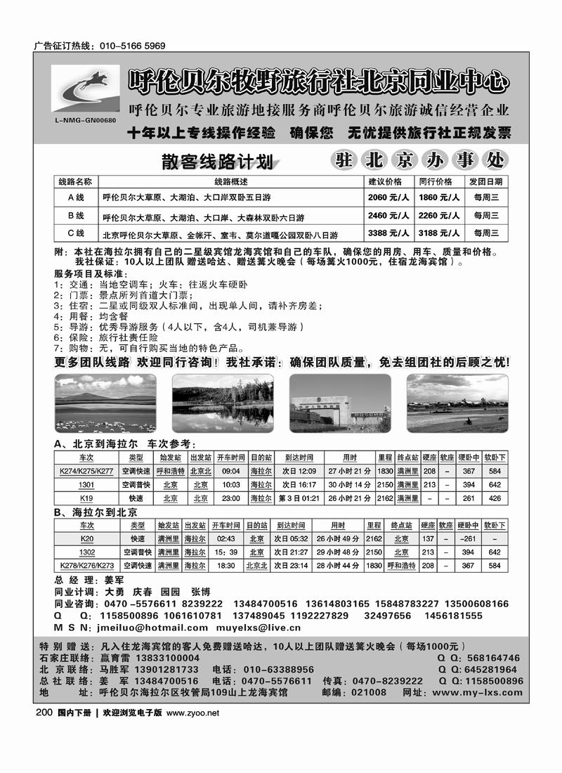 呼伦贝尔牧野旅行社·北京同业中心