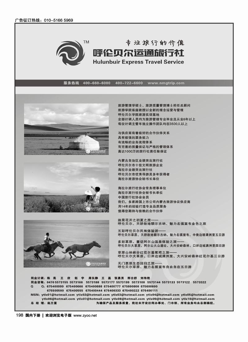 呼伦贝尔运通旅行社