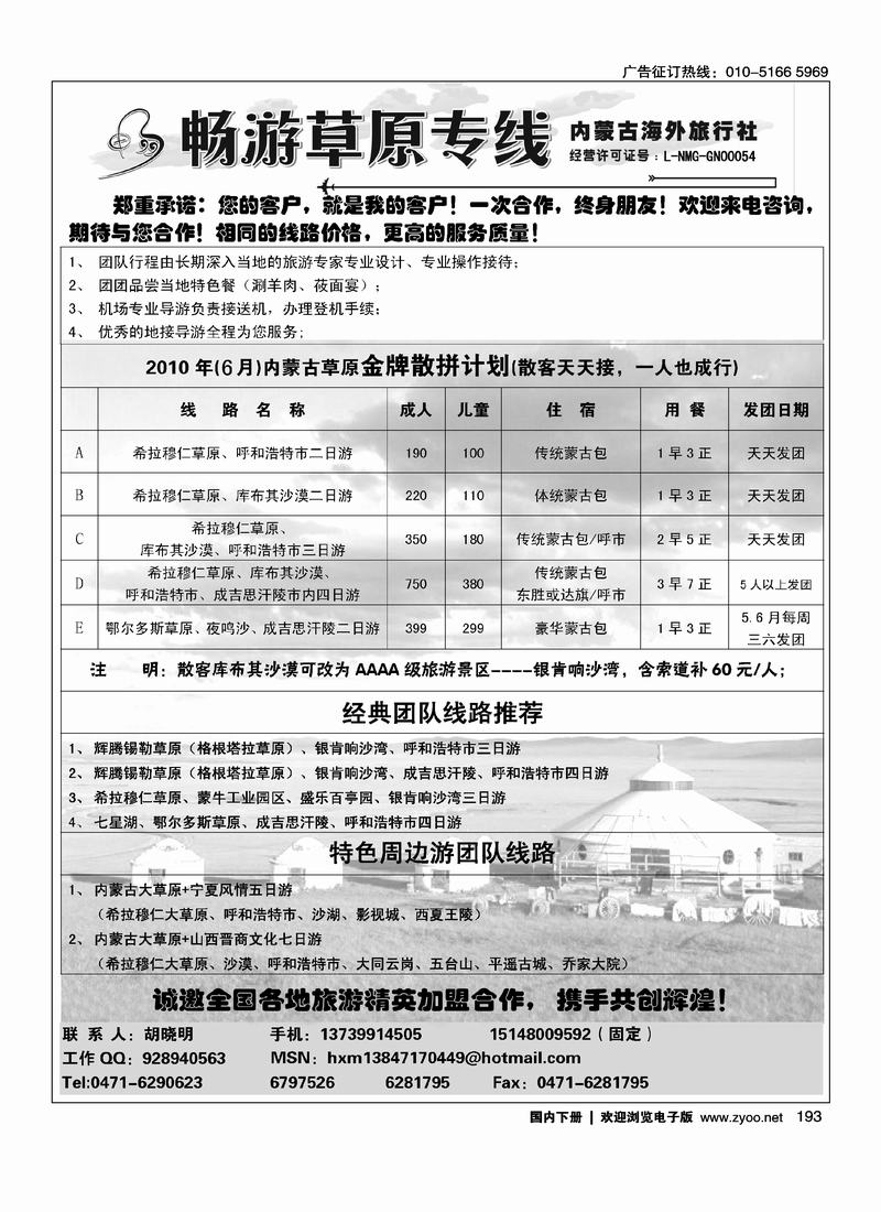 畅游草原专线·胡晓明