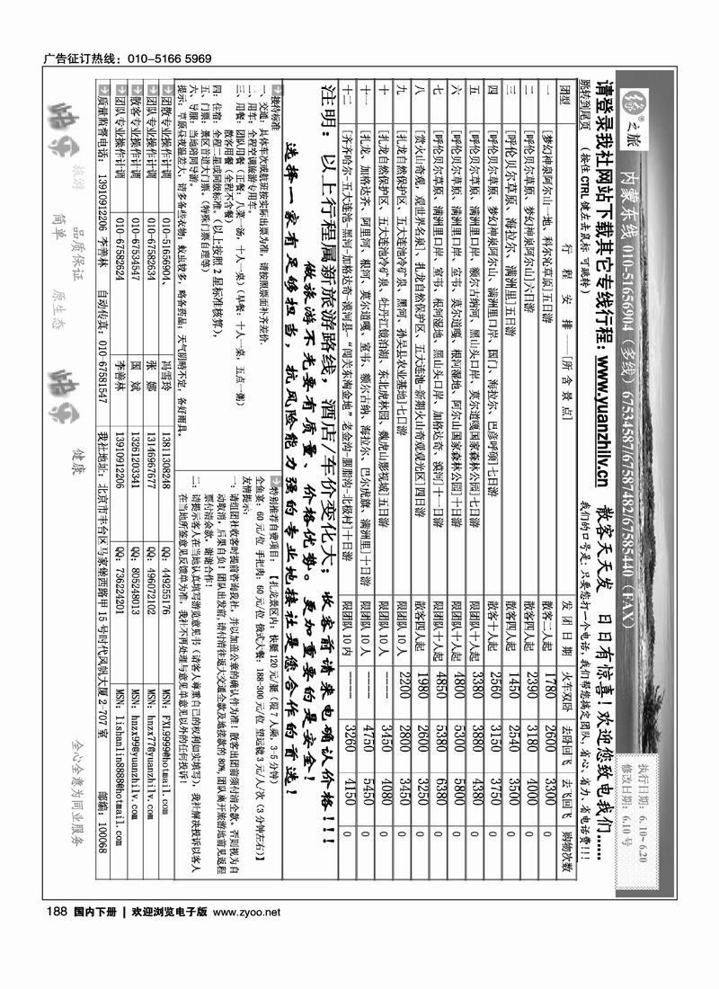 缘之旅·内蒙东线·阿尔山·呼伦贝尔