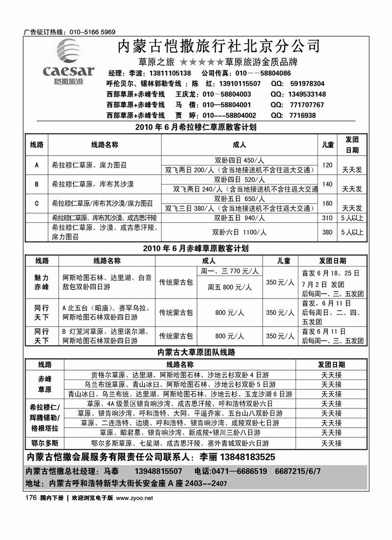 草原之旅