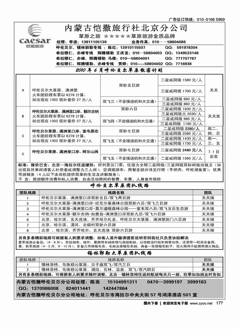 草原之旅1
