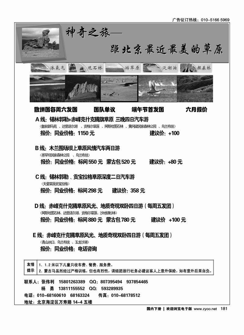赤峰克什克腾草原专线