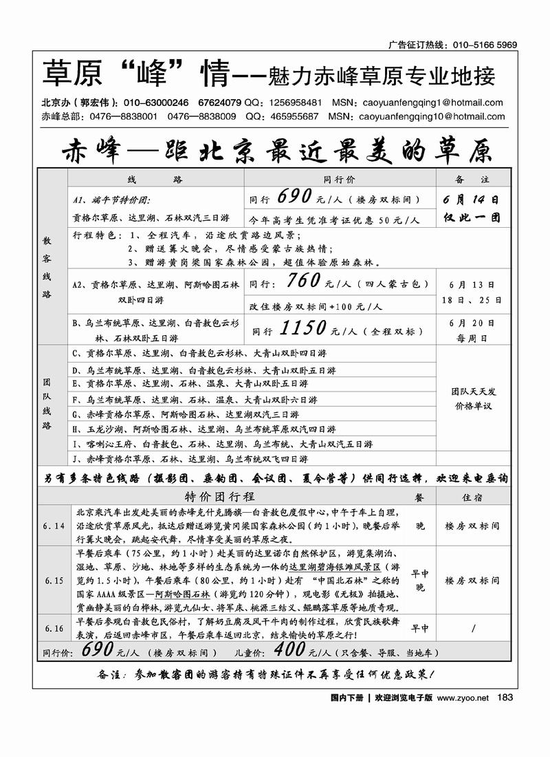 赤峰草原峰情