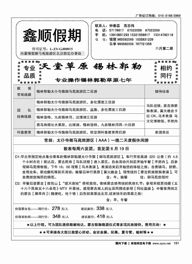 锡林郭勒草原专线