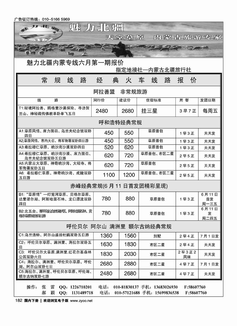 魅力北疆·内蒙专线
