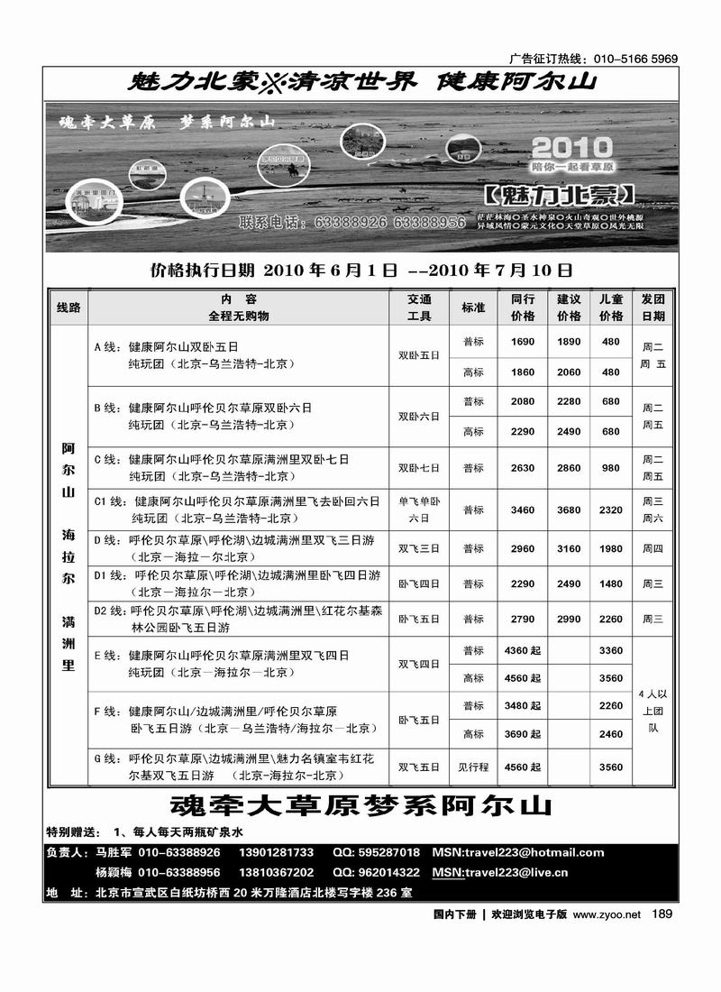 魅力北蒙·阿尔山呼伦贝尔专线