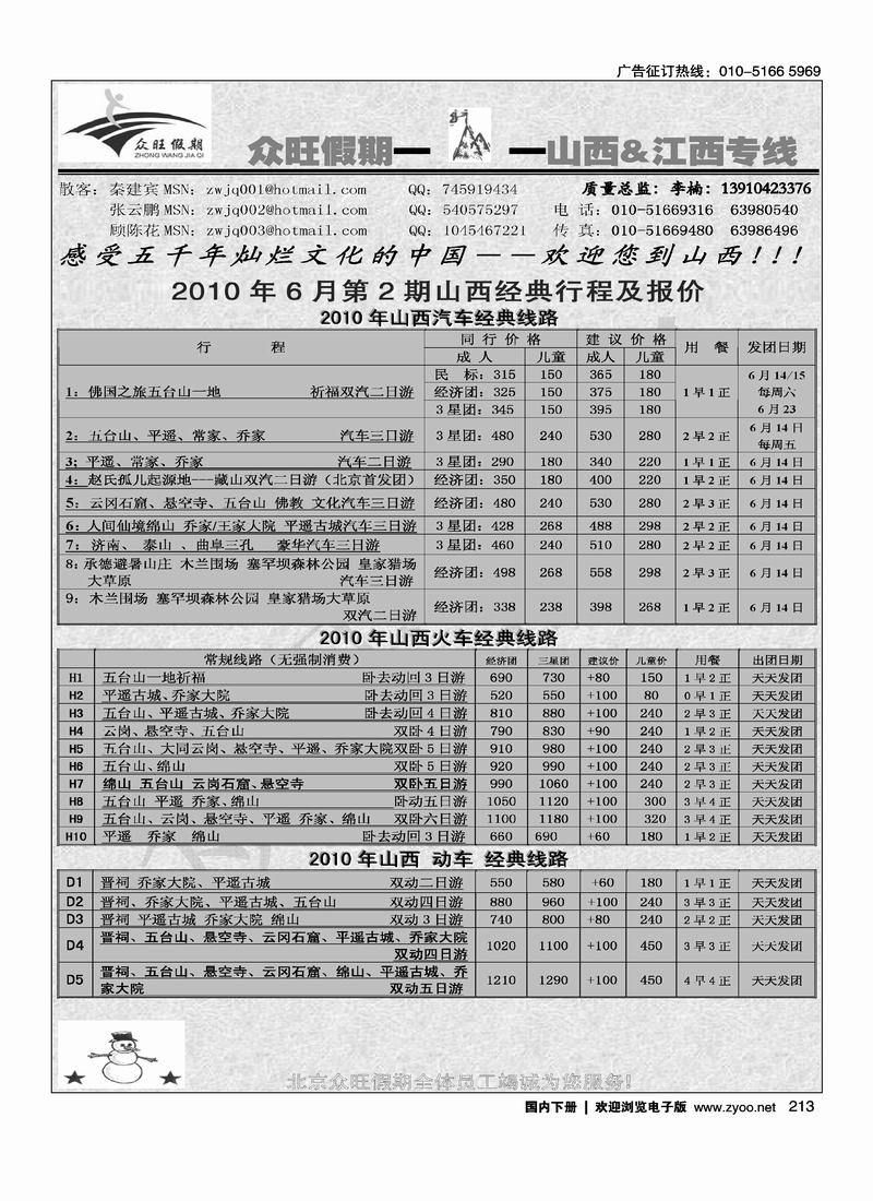 众旺假期  1