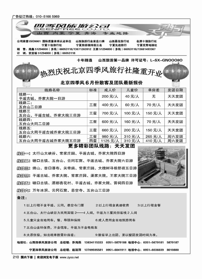 北京四季风旅行社