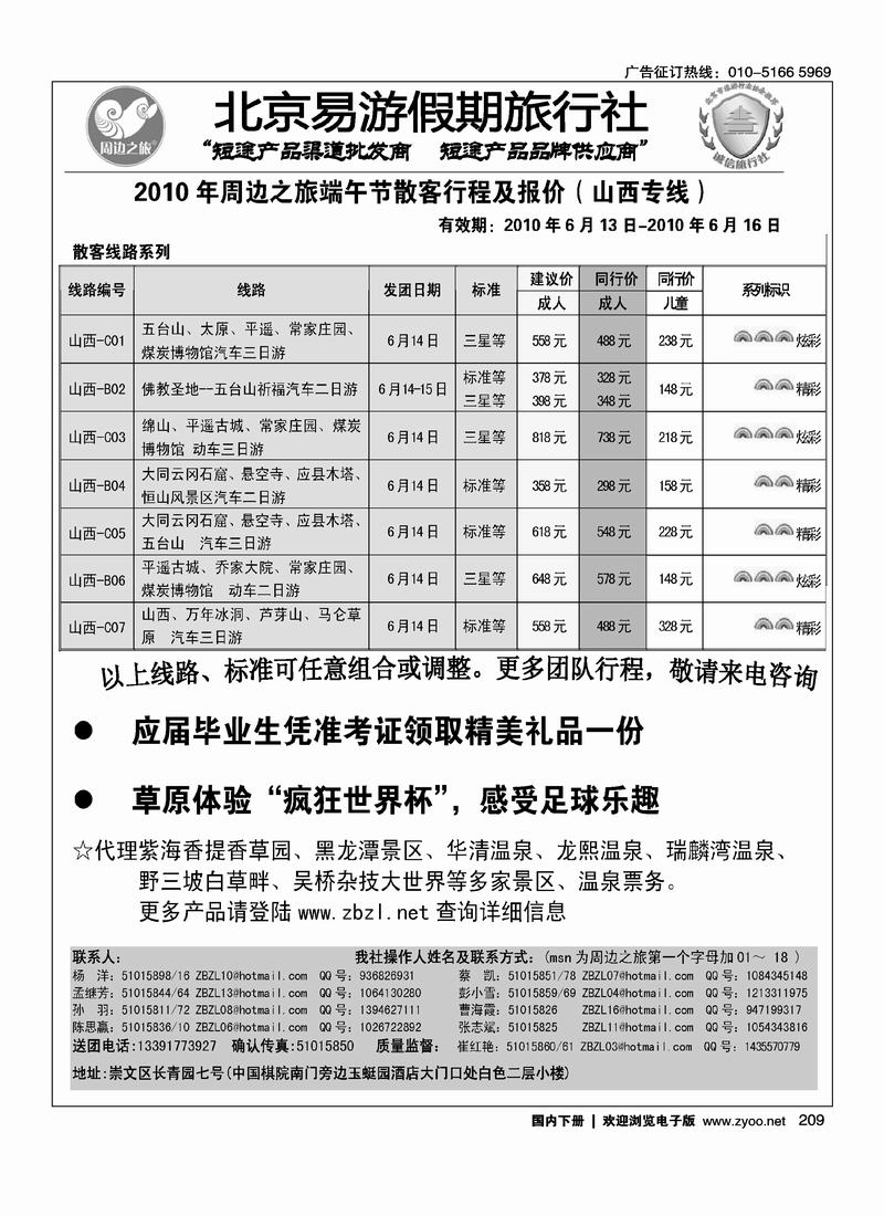 周边之旅·北京易游假期旅行社·山西专线