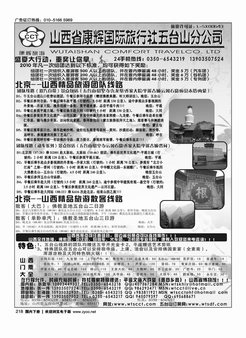 山西五台山康辉旅行社