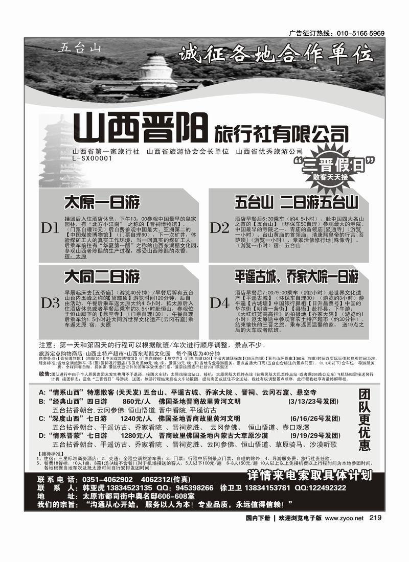 山西晋阳旅行社有限公司
