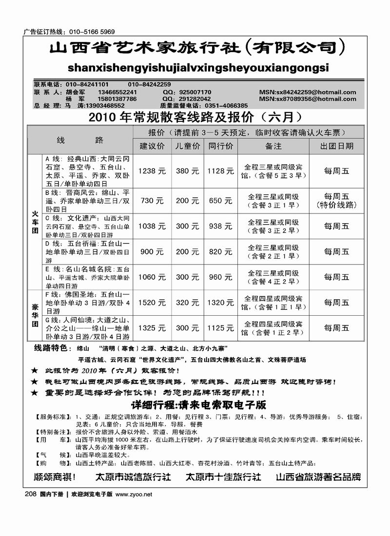 山西省艺术家旅行社