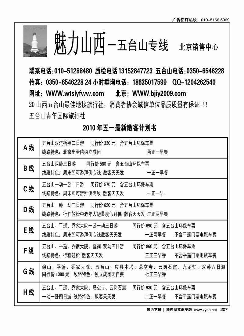 魅力山西·五台山专线