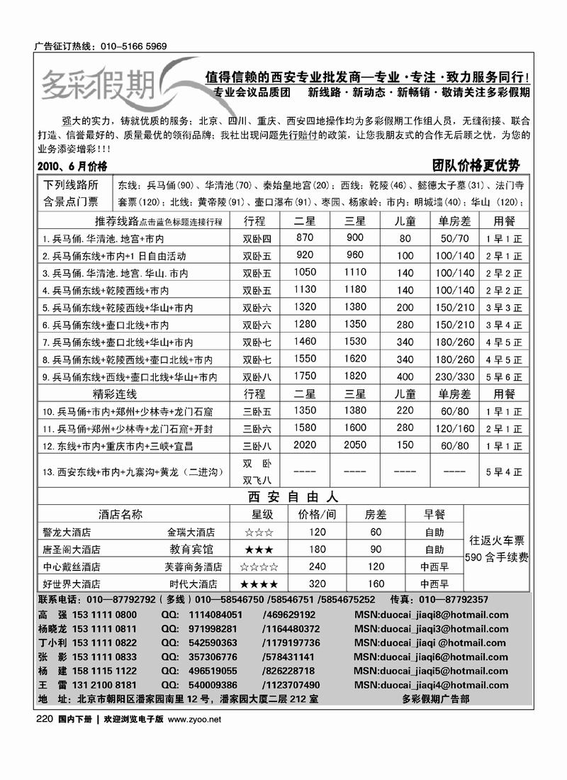 多彩假期
