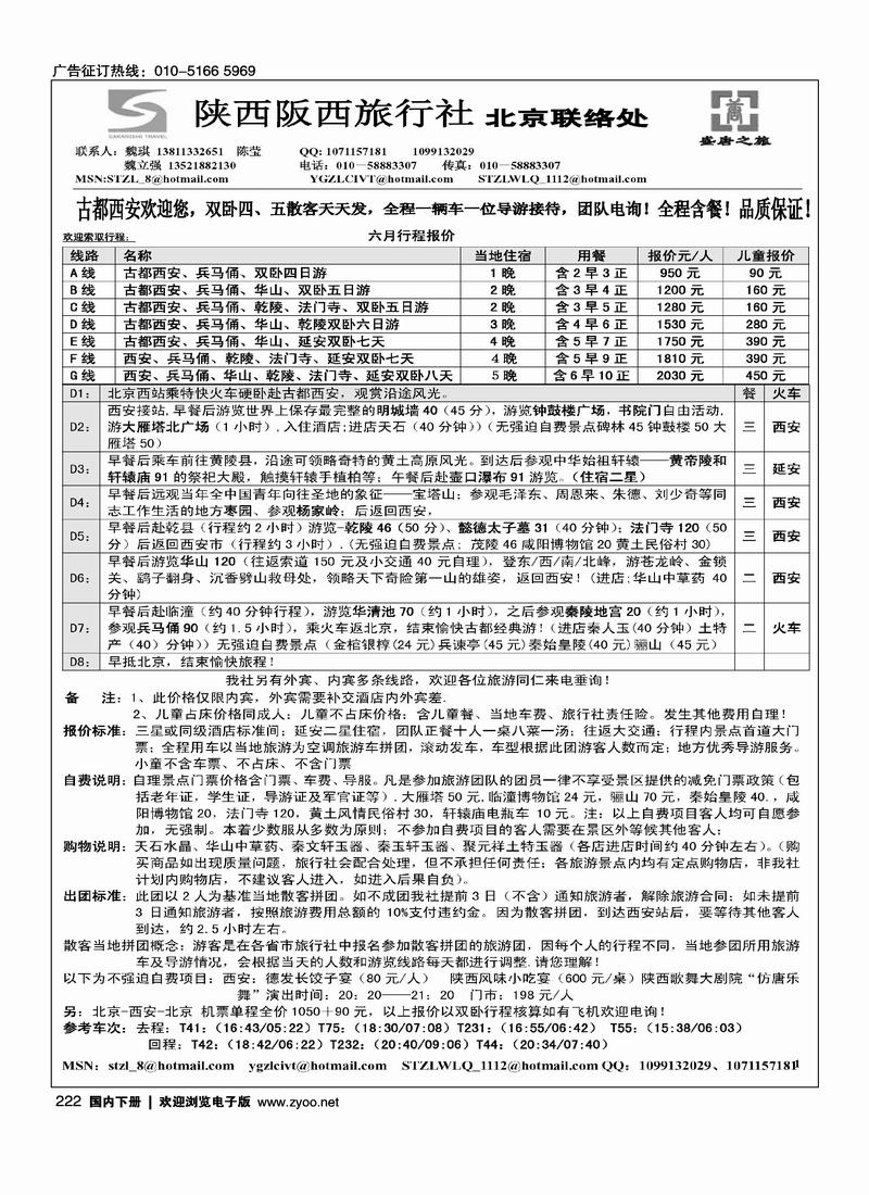 盛唐之旅·陕西阪西旅行社