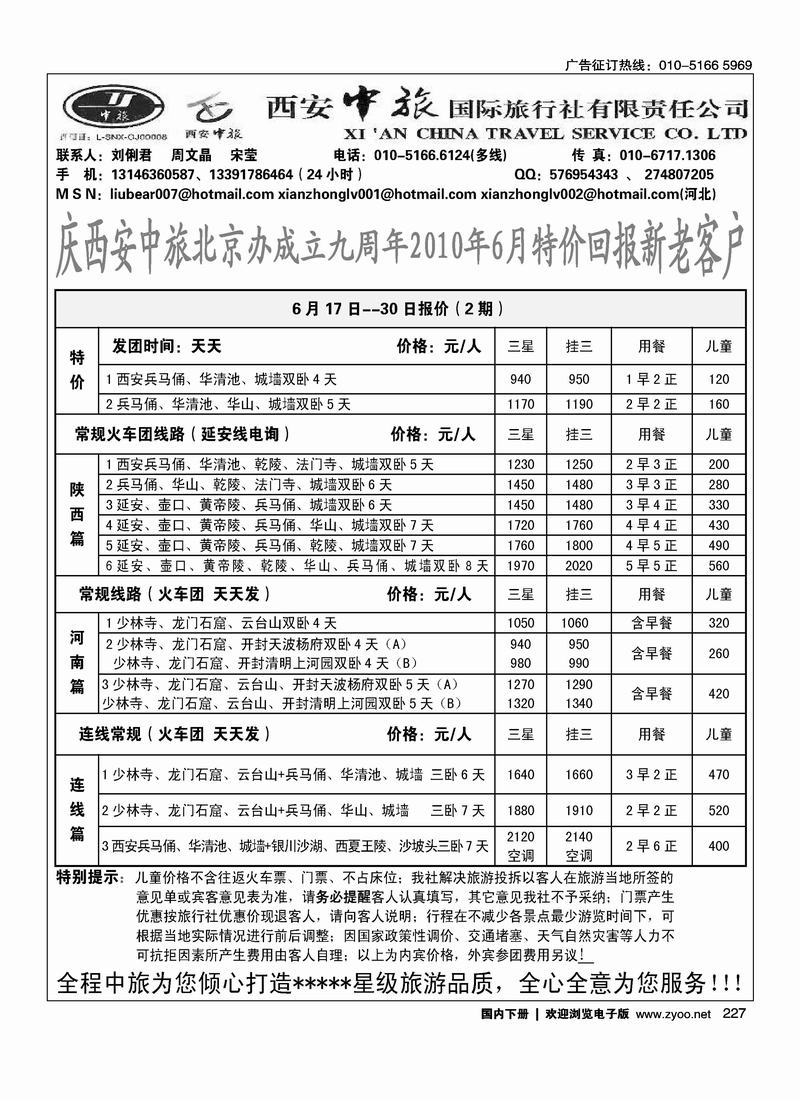 西安中旅