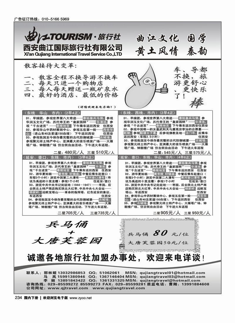 西安曲江国际旅行社