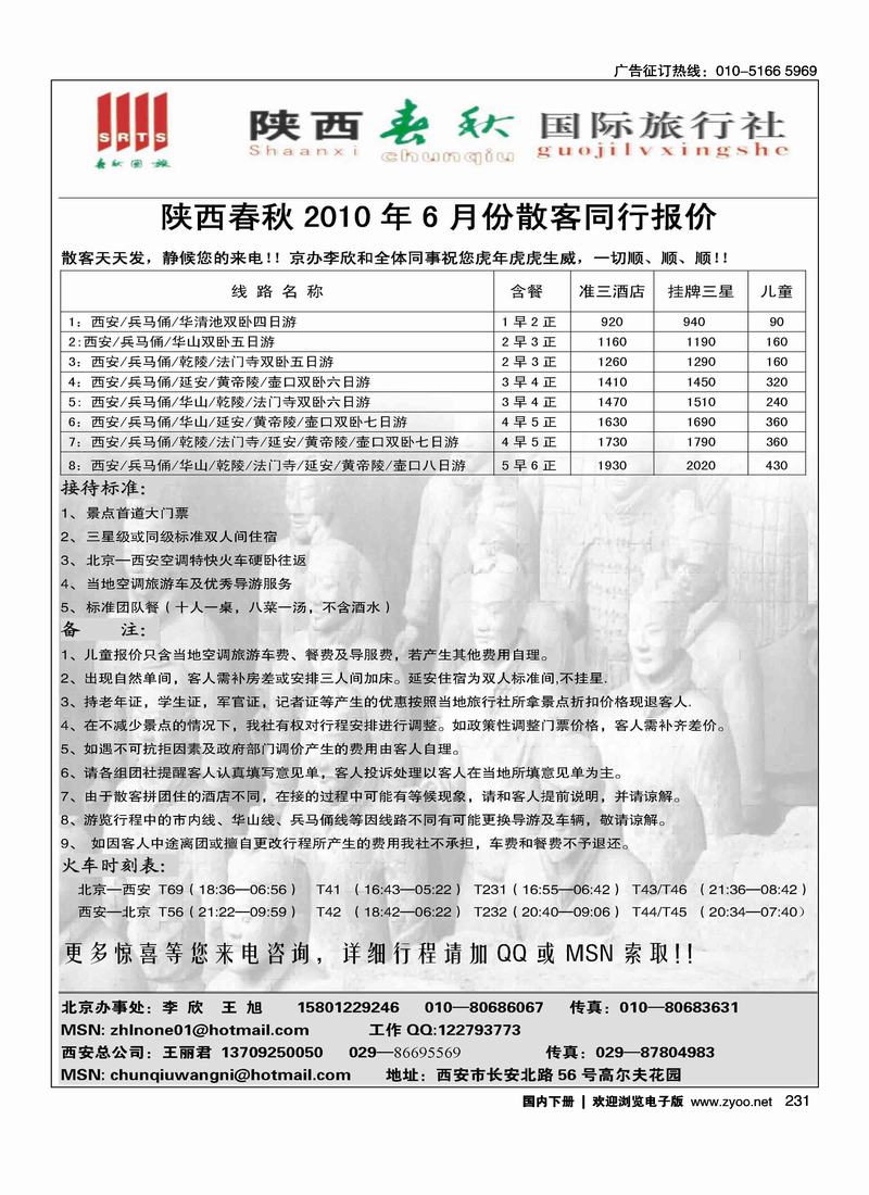 陕西春秋旅行社