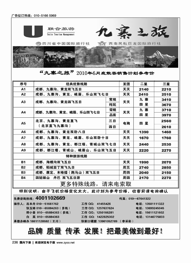 九寨之旅