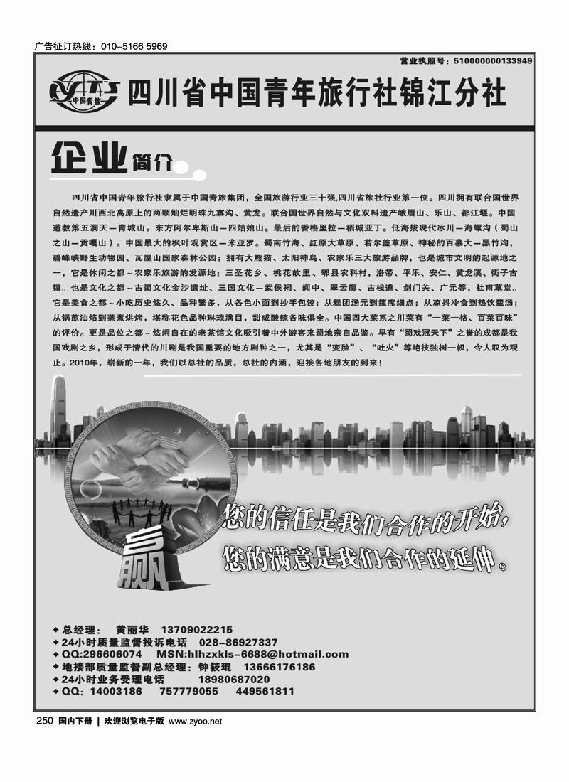 四川专业地接社
