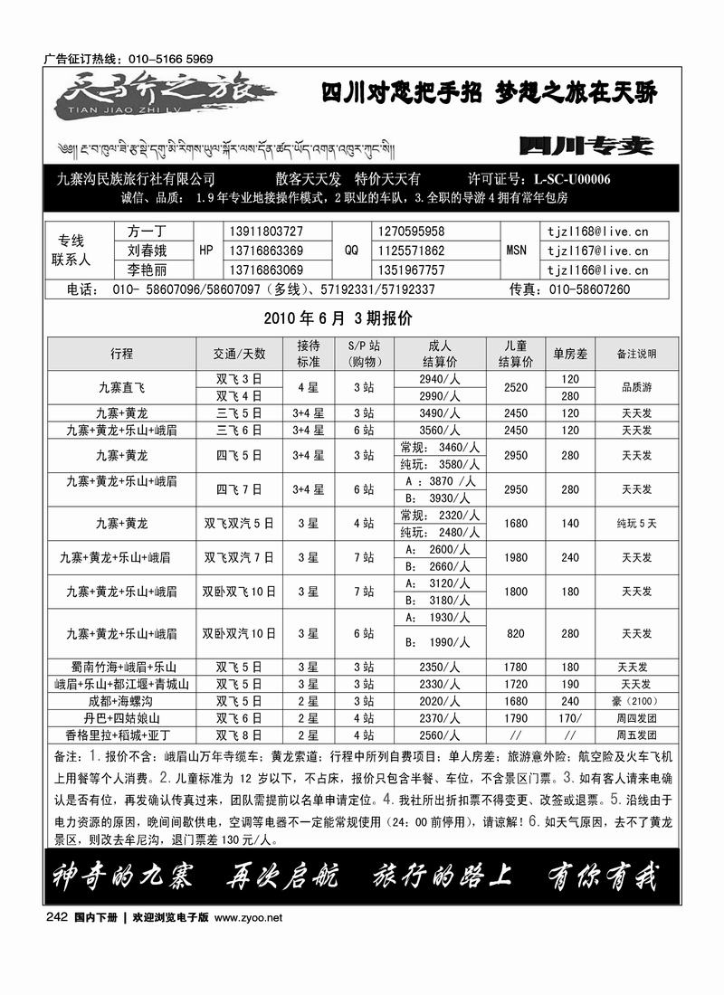 四川专卖·天骄之旅